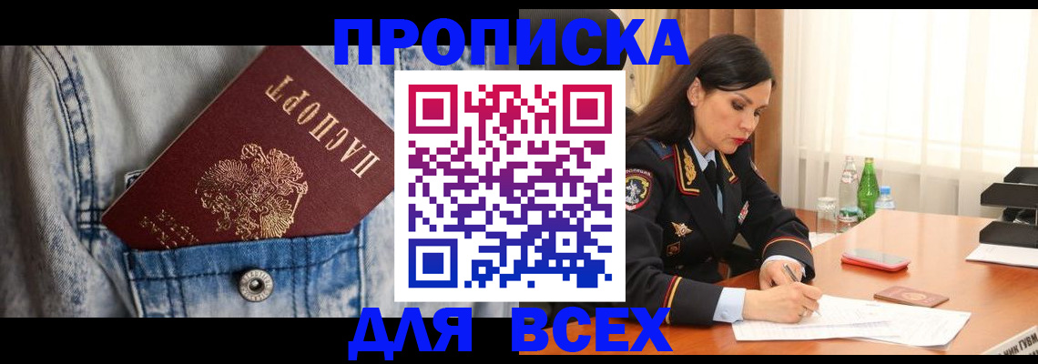 прописка регистрация в Красном Сулине