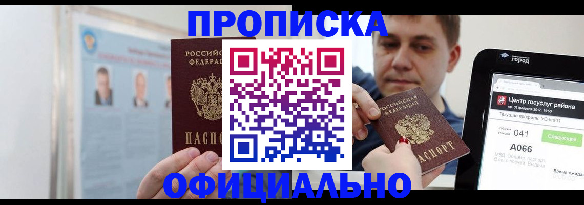 временная регистрация недорого в Красном Сулине
