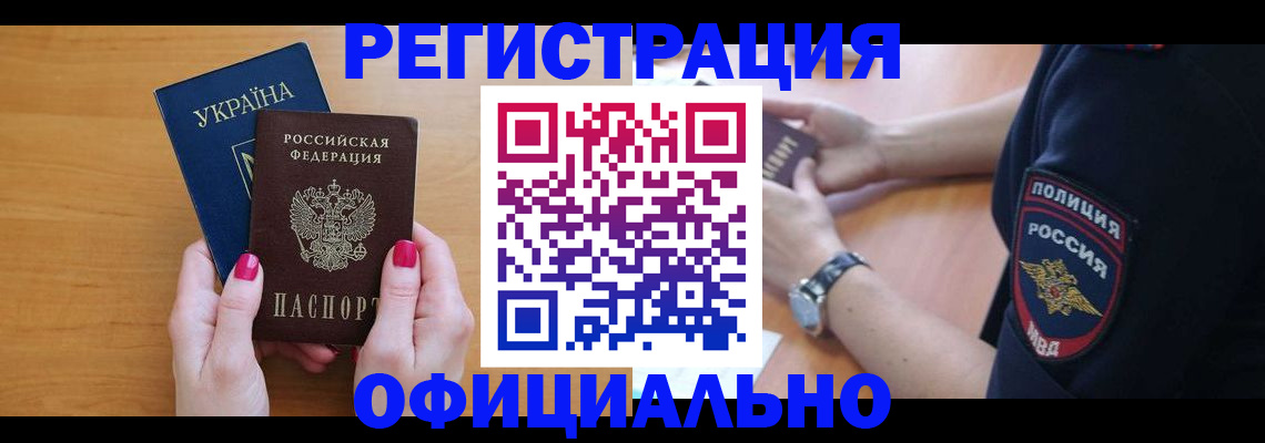 временная регистрация надежно в Красном Сулине